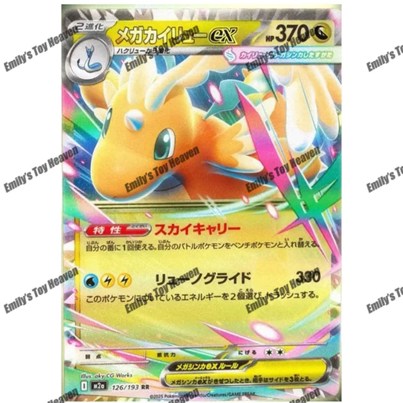 Mega Dream EX Inferno X Traditionelle chinesische Sammelkarte