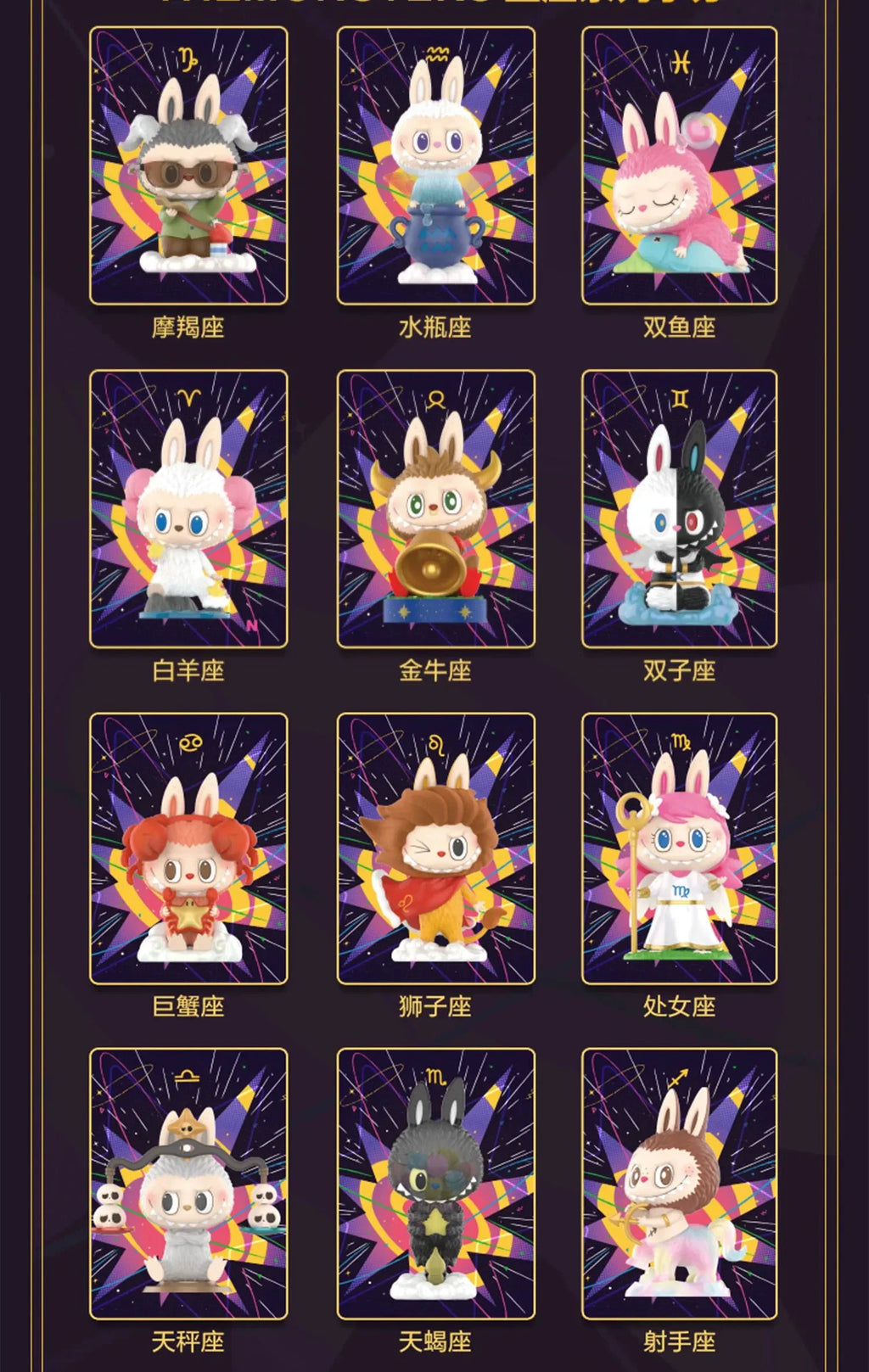 Pop Mart Labubu Zimomo Constellation Figurine Blind Box Collection Exclusive Edition Limitée by POP MART INTERNATIONAL GROUP LIMITED