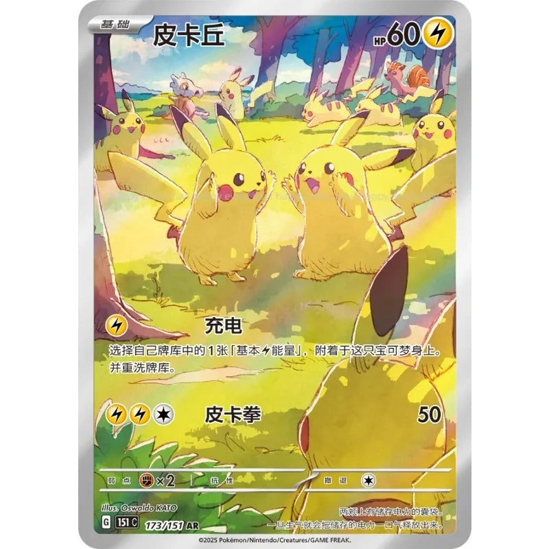 Pokémon-Sammelkartenspielkarte 151 JU-Edelsteinpackung (Chinesische Version)